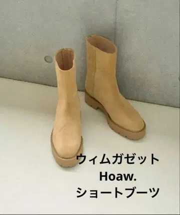 윔 가젯 Hoaw. 숏부츠 베이지 37