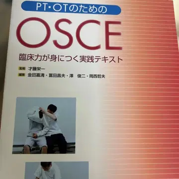 PT OT를 위한 OSCE: 임상력이 길러지는 실천 텍스트