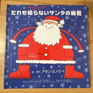 아무도 모르는 산타의 비밀 : 팝업