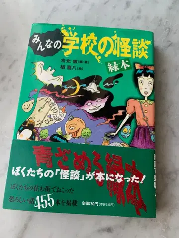 모두의 학교 괴담 그린본 레어템