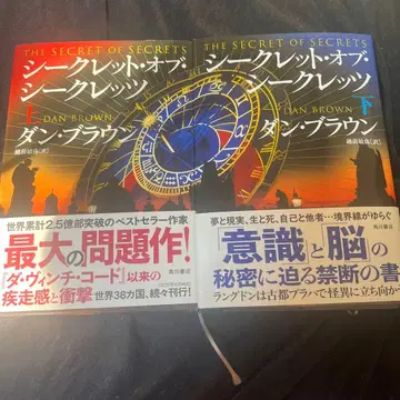 [ 시크릿 오브 시크릿 ] 댄 브라운 상하 2권 세트