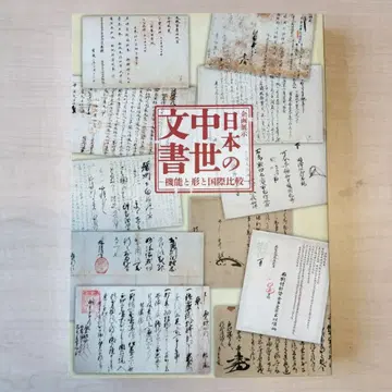 일본의 중세 문서