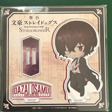 문호 스트레이독스 다자이 오사무 아크릴 스탠드