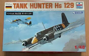 Hs 129 탱크 헌터 1/48 ESCI