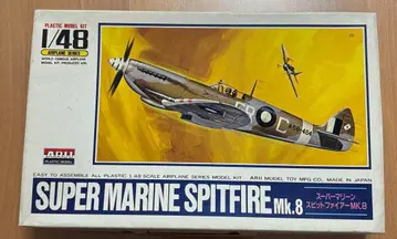 슈퍼마린 스핏파이어 Mk.8 1/48