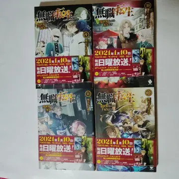 무직전생 9-12권 세트