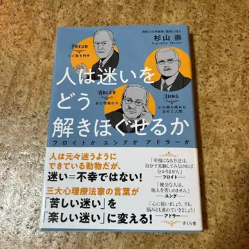 사람은 망설임을 어떻게 풀어낼 수 있을까 프로이트인가 융인가 아들러인가