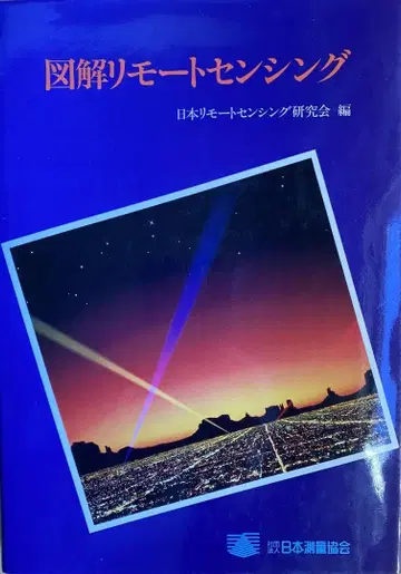 도해 리모트 센싱