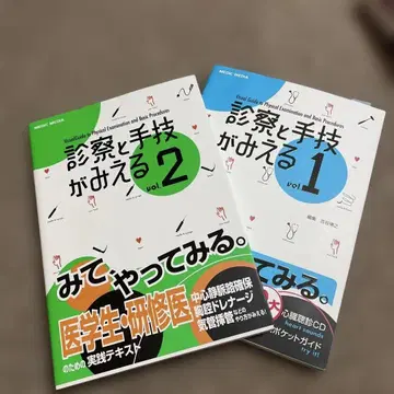 진찰과 수기가 보이는 vol.2 두 권 세트