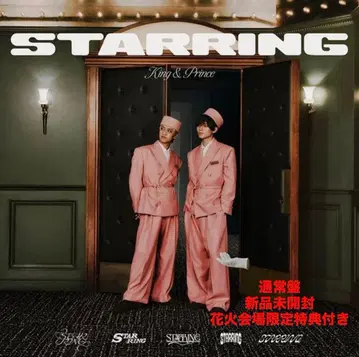 STARRING 킹프리 앨범 불꽃놀이 특전 포함