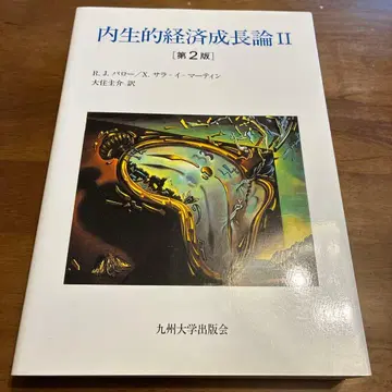 내생적 경제 성장론 2