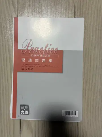 [ 재단 완료 ] 2026 오하라 법인세법 이론 문제집 세무사 시험