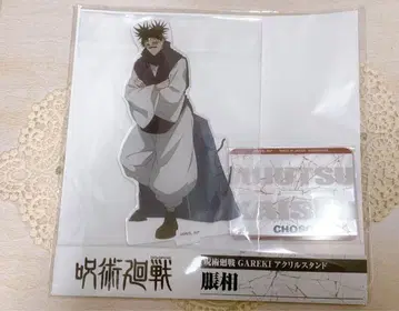 주술회전 점프 페스타 쵸소우 타카라토미 GAREKI 아크릴 JF2026