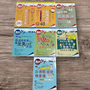 투석 케어 의료 간호 전문지 7권 세트