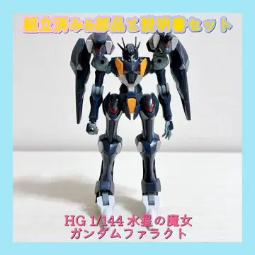 조립 완료 HG 1/144 수성의 마녀 건담 파렉트