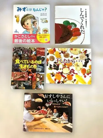 [새상품급] [먹거리]와 [생명]의 연결고리를 배우는 그림책 5권 세트