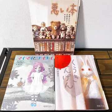 괴담 그림책 나쁜 책 공기 인간 마이마이와 나이나이