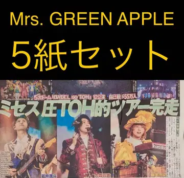 12/21 Mrs. GREEN APPLE [돔] 스포츠 신문 5종 세트
