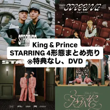 킹프리 STARRING 앨범