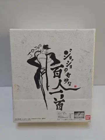 죠죠의 기묘한 백인일수 죠죠의 기묘한 모험