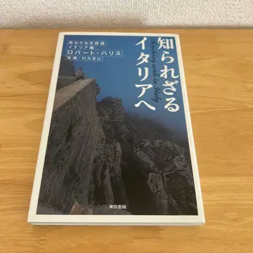 알려지지 않은 이탈리아로