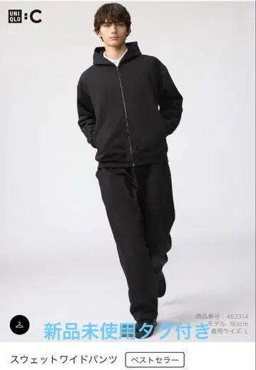 유니클로 C 맨투맨 와이드 팬츠 M 사이즈 블랙