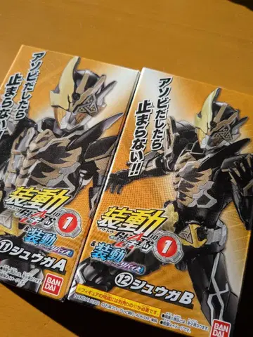 소동 가면라이더 슈가 A & B 세트