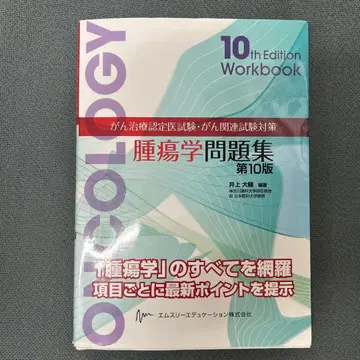 종양학 문제집 제10판