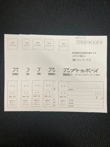 5장 UTB 업투보이 vol.358 2026년 2월호 응모 엽서