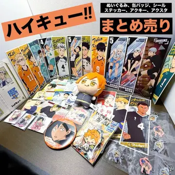 하이큐!! 봉제 인형 캔뱃지 아크릴 스탠드 씰 스티커