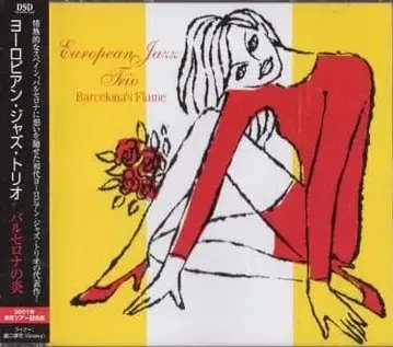 유러피안 재즈 트리오 / 바르셀로나의 불꽃