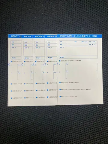 5장 BRODY 2026년 2월호 응모 용지 선물 응모 브로디
