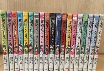 약사의 혼잣말 19권 세트