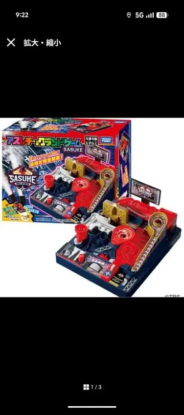 미개봉 새상품 타카라토미 애슬레틱 랜드 게임 SASUKE