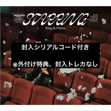 King & Prince STARRING 초회B BluRay 시리얼 포함