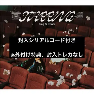 King & Prince STARRING 초회B BIuRay 시리얼 부