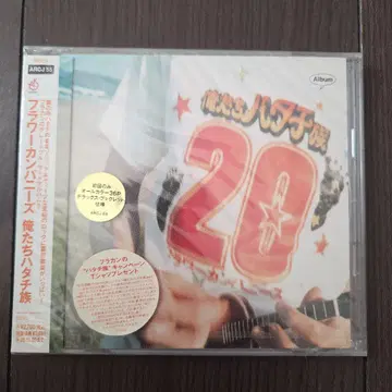 [ 미개봉 새상품 ] 플라워즈 컴퍼니즈 오레타치 하타치조쿠 초회 한정판