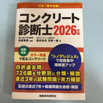 콘크리트 진단사 2026년판 [ 최신 버전 ]