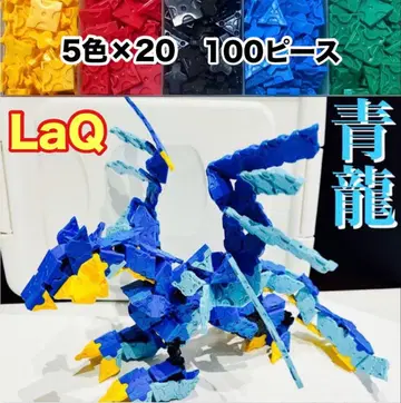LaQ 라큐 5색 100피스 마스터 청룡 설명서 포함