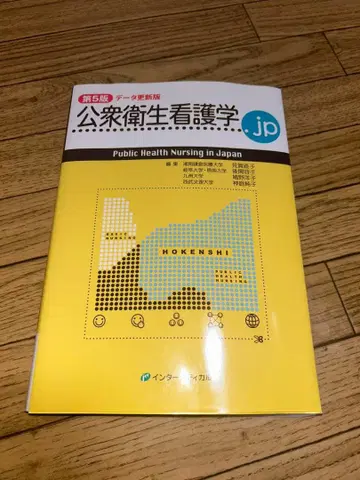 공중보건간호학 제5판