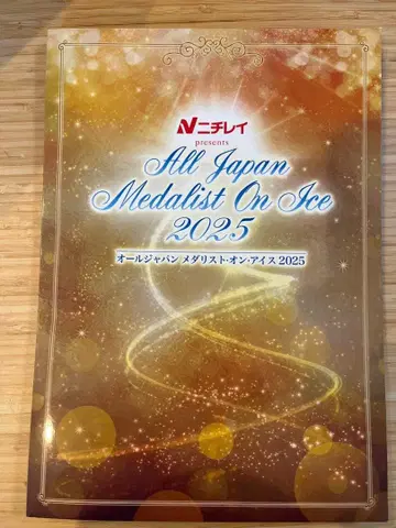 올 재팬 메달리스트 온 아이스 2025 팜플렛