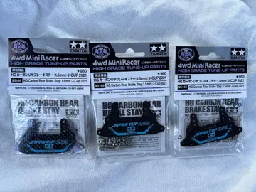 [ 미니 사륜구동 ] HG 카본 리어 브레이크 스테이 3개 세트