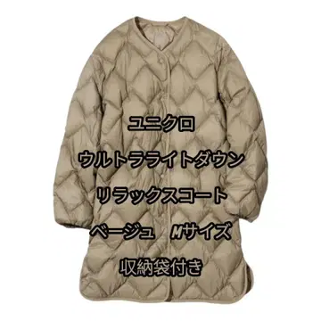 유니클로 울트라 라이트 다운 릴랙스 코트 베이지 M 수납 봉투 포함