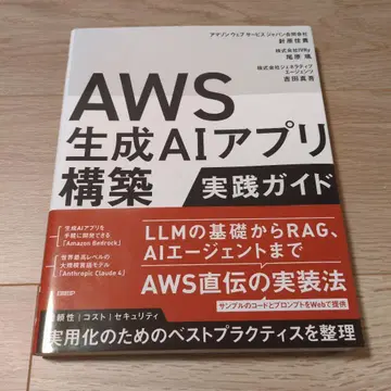 AWS 생성 AI 앱 구축 실전 가이드