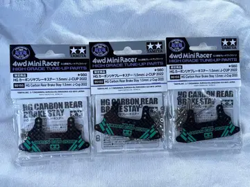 [ 미니 사륜구동 ] HG 카본 리어 브레이크 스테이 3개 세트