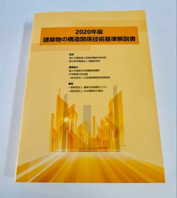 2020년판 건축물의 구조 관계 기술 기준 설명서