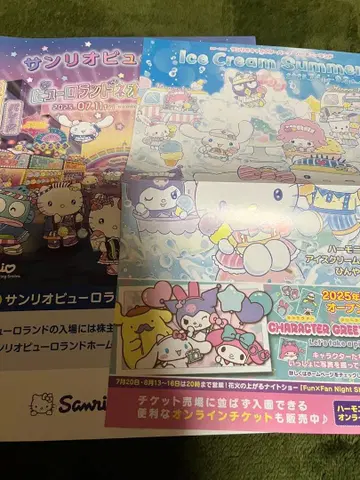 산리오 퓨로랜드 하모니랜드 우대 팜플렛