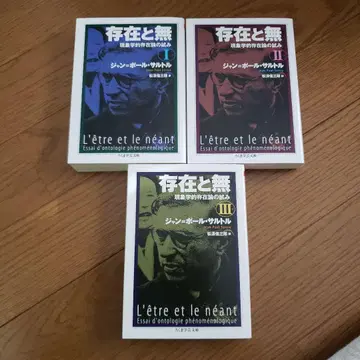 치쿠마 학예 문고 존재와 무 현상학적 존재론의 시도 1~3