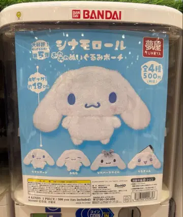 시나모롤 푹신푹신 봉제 인형 파우치 3종류, 코인 실린더 세트