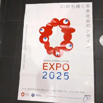 오사카 간사이 만박! 커다란 B1 포스터 접힌 부분 있음 구하기 어려움